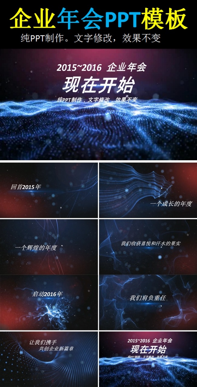 2016企业年会开场片头PPT模板