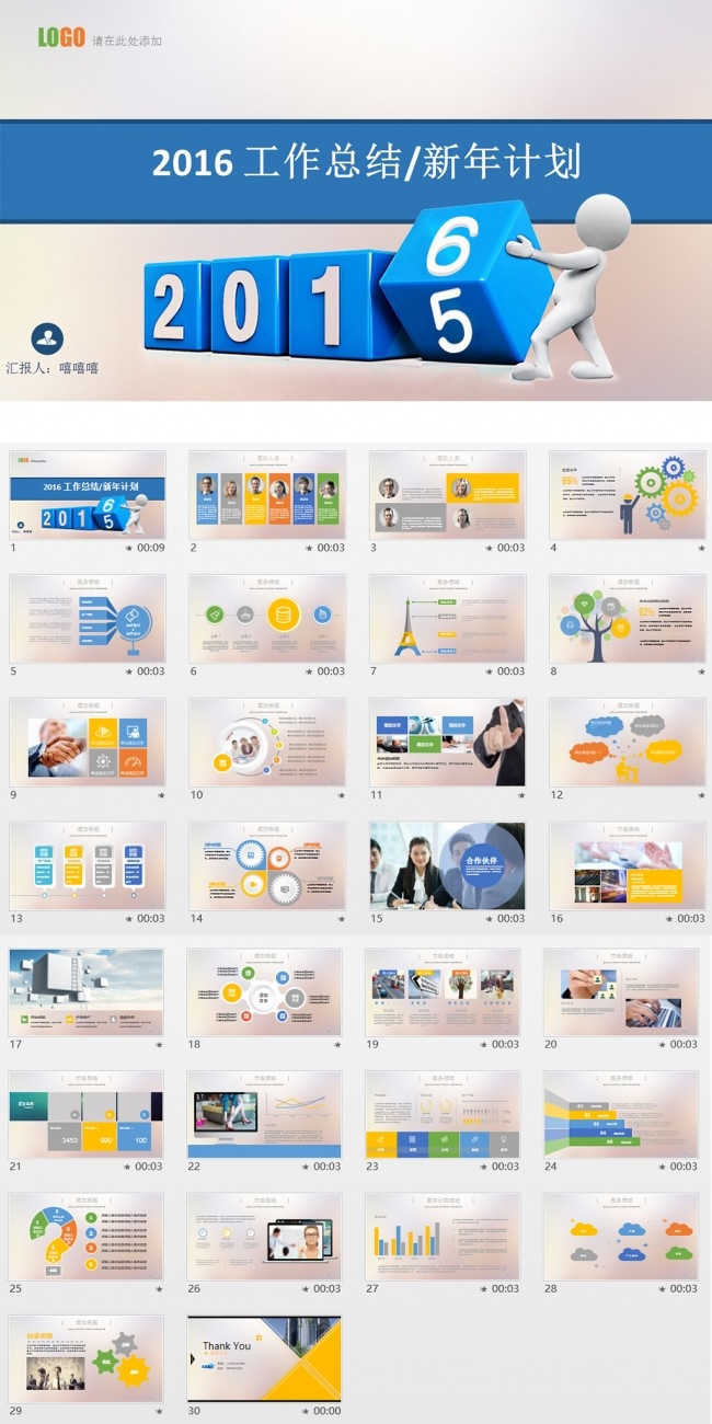 2016年大气年终总结工作汇报PPT模板图片下载