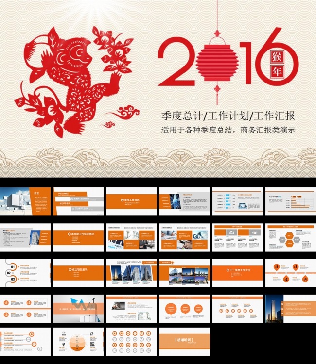 2016年红色商务年终总结动态PPT模板