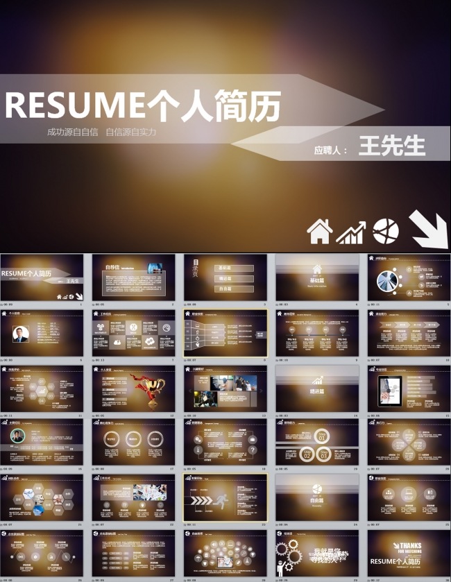 通用时尚个人求职竞聘简历PPT模板