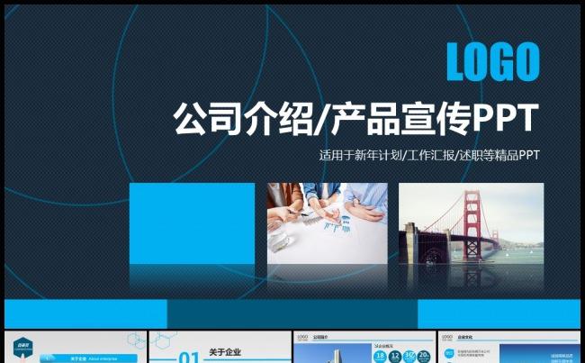 蓝色大气企业文化宣传公司简介PPT模板缩略图