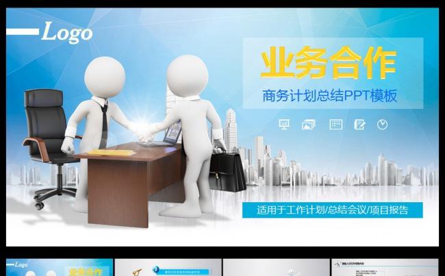 22商务合作业务汇报PPT缩略图
