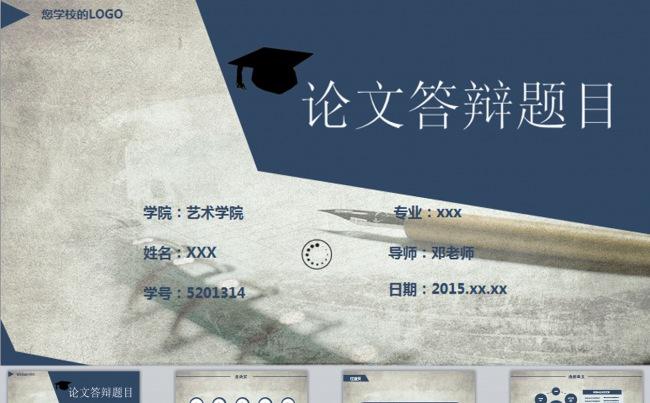 论文答辩开题报告学术PPT模板下载缩略图