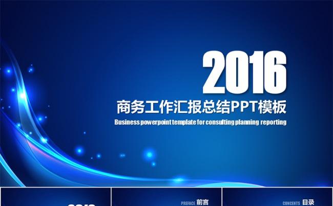萤光动画唯美线条IOS风格汇报总结类PPT模板缩略图