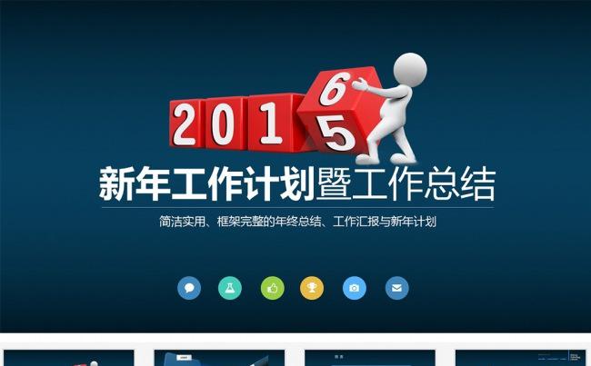 2016年终总结工作汇报计划PPT模板图片下载缩略图