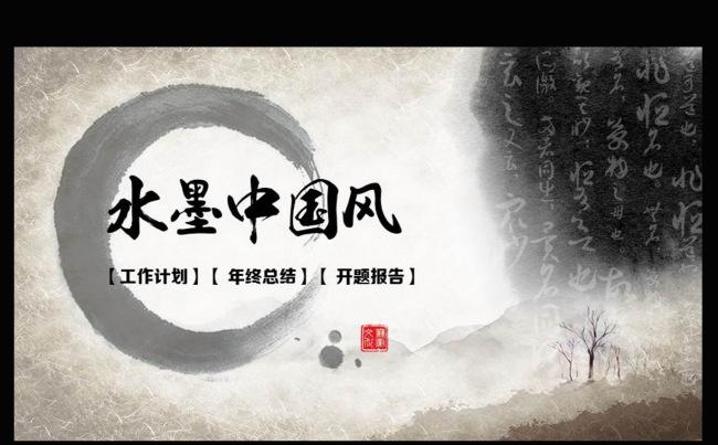 水墨中国风古典动态PPT模板缩略图
