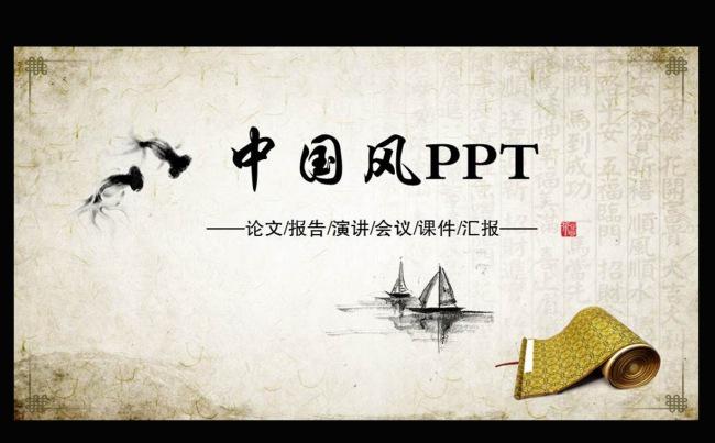 水墨中国风动态PPT模板缩略图