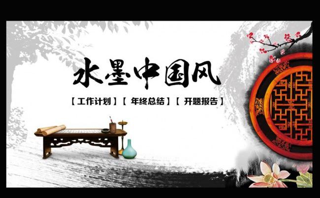 中国风动态PPT模板缩略图