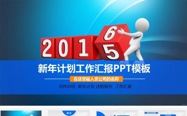 2016年大气年终总结工作汇报PPT模板图片下载缩略图