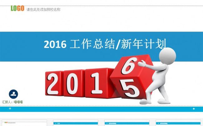 蓝色大气微立体2016年终总结ppt图片下载缩略图