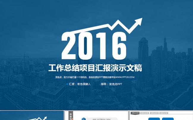 2016公司简介通用扁平化工作总结动态PPT缩略图