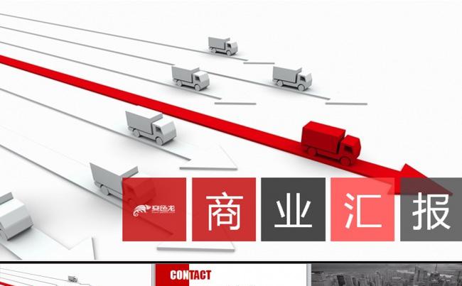 红色简约风格工作汇报通用商务PPT模板缩略图