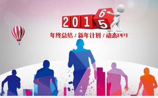 奔跑吧2016大气工作计划年终总结PPT图片下载缩略图