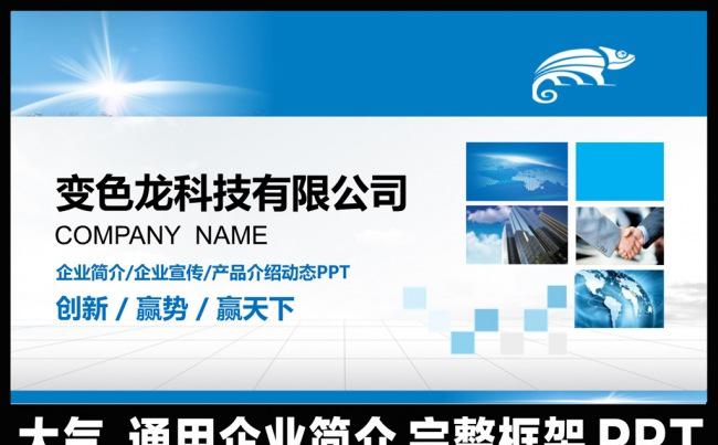 蓝色大气公司简介企业文化宣传PPT模板缩略图