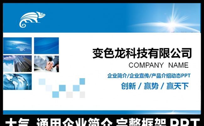 大气蓝色公司简介企业文化宣传PPT模板缩略图