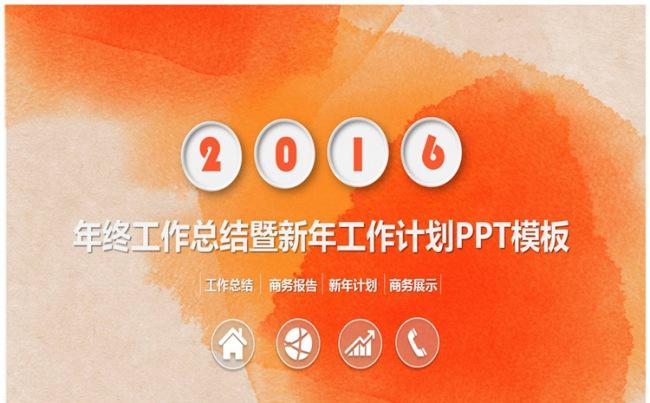 最新动感时尚橙色工作汇报PPT模板缩略图