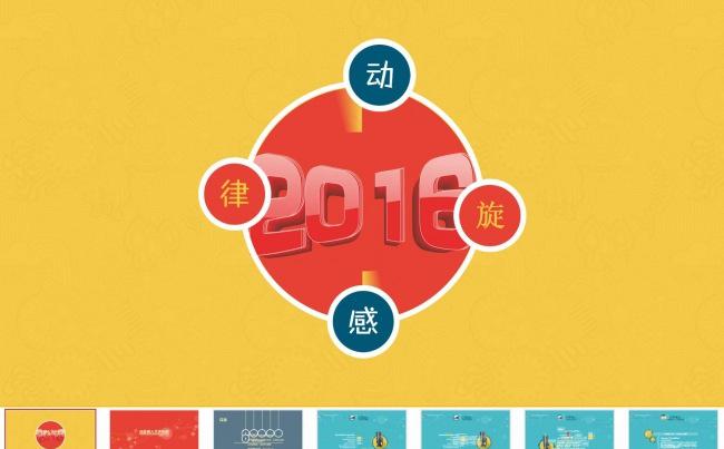 超动感扁平化汇报模板缩略图