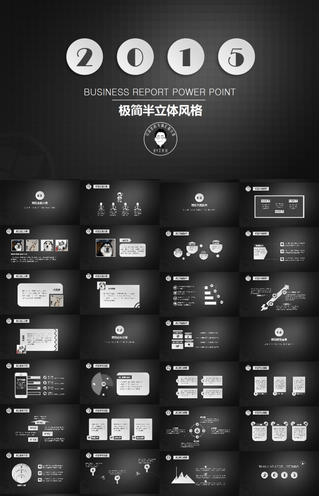 黑色微粒沉稳汇报方案