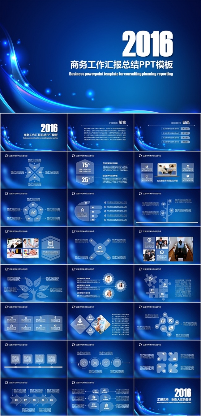 萤光动画唯美线条IOS风格汇报总结类PPT模板