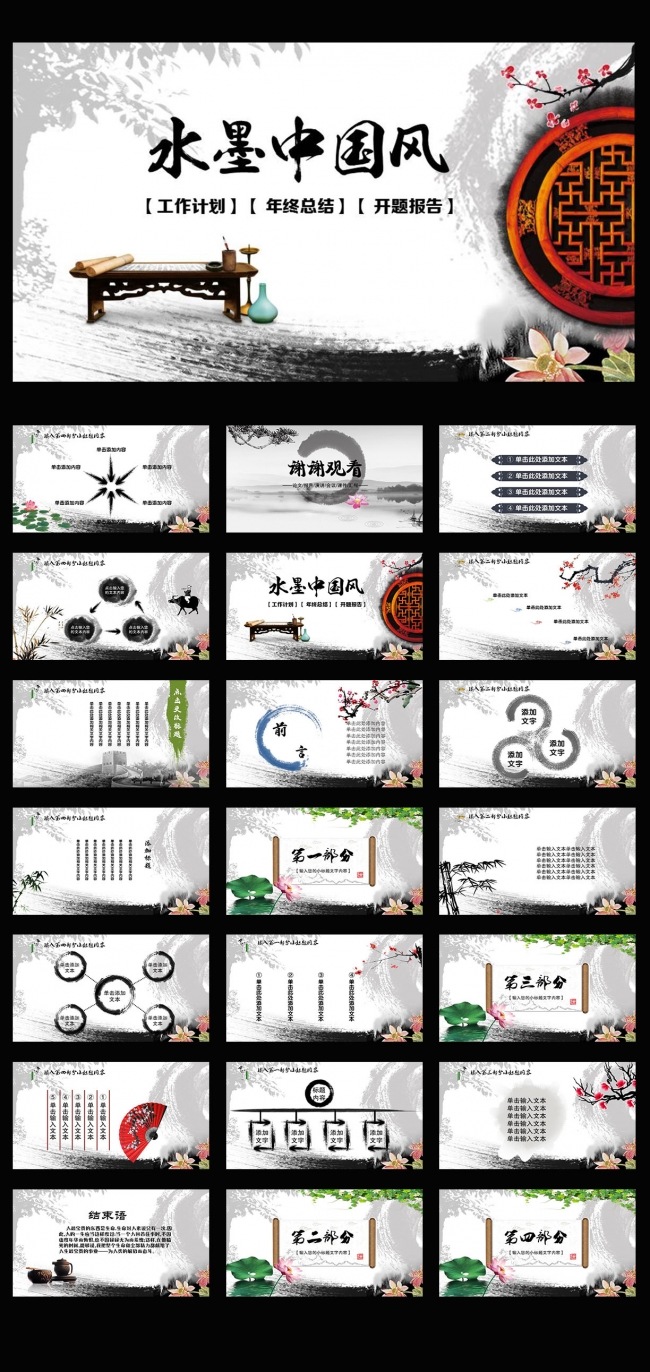 中国风动态PPT模板