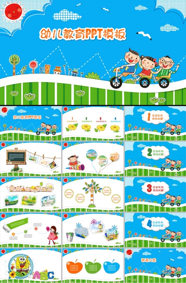 幼儿教育PPT模板