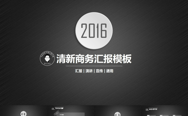 【黑色微粒】大气汇报方案缩略图