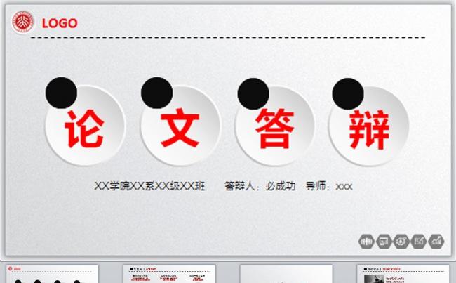 框架完整的论文答辩课题汇报PPT模板下载缩略图