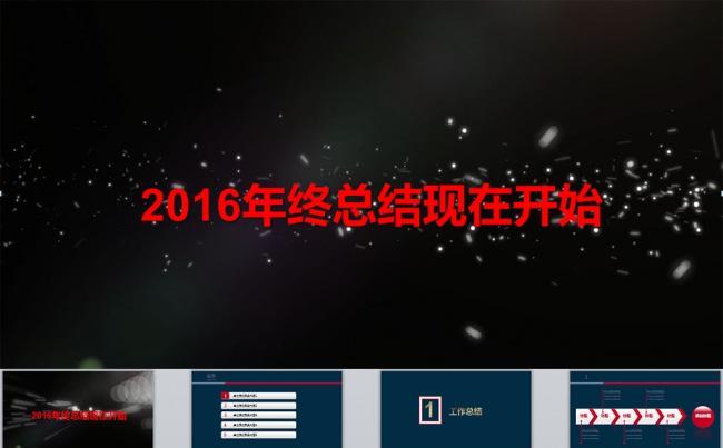 2016震撼iso商务企业年终总结ppt模版下载缩略图