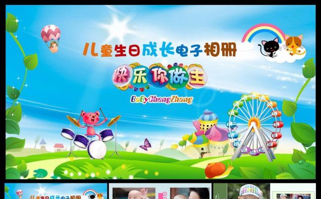 儿童成长相册宝贝生日幼儿园卡通电子相册PPT模版缩略图