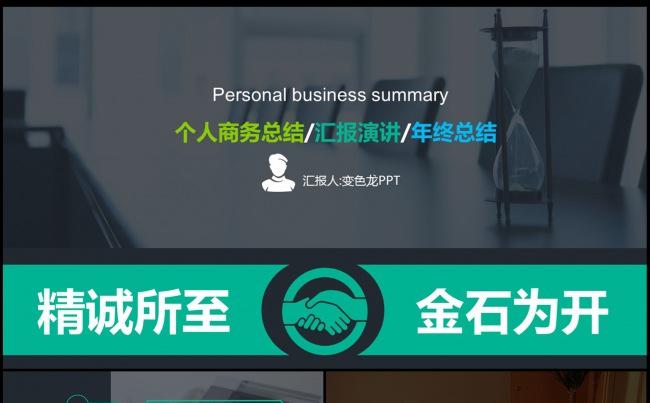 高端大气蓝绿个人总结计划汇报PPT模板缩略图