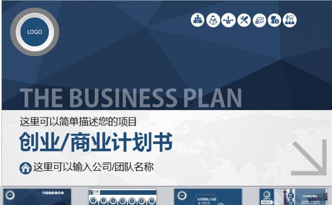 大气商业策划书创业计划项目投资PPT模板下载缩略图