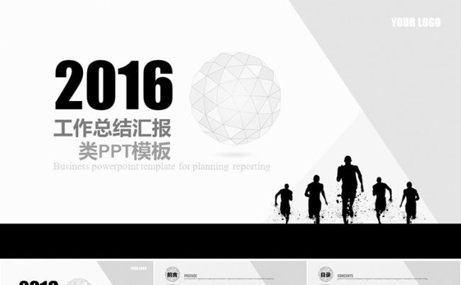 极简创意风格黑白风总结汇报类PPT模板缩略图