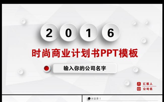 商业策划书创业计划项目投资PPT模板缩略图