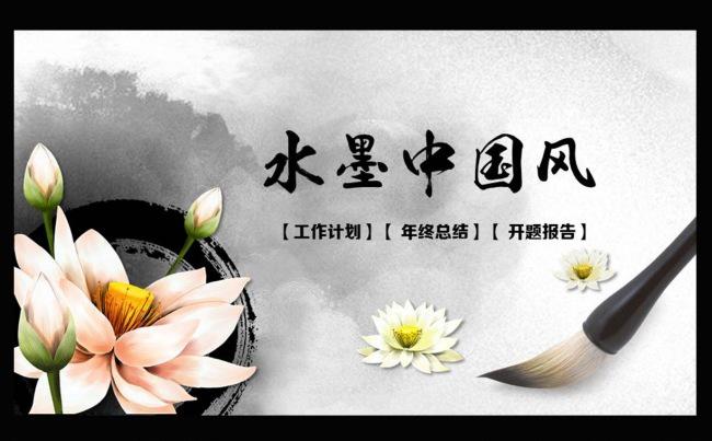 水墨中国风动态PPT模板缩略图