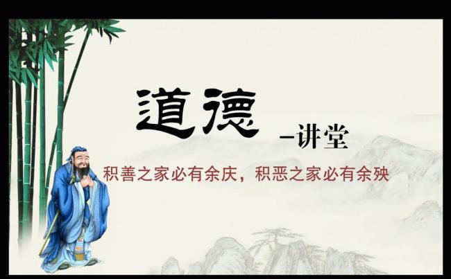 中国风道德讲堂动态PPT模板缩略图