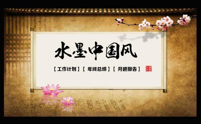 中国风传统文化动态PPT模板缩略图