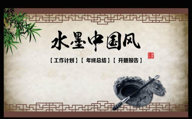 水墨中国风古建筑动态PPT模板缩略图