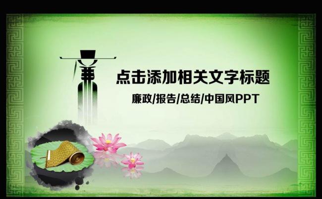 水墨中国风廉政报告动态PPT模板缩略图