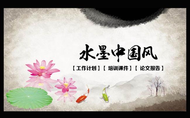 水墨中国风荷花赞动态PPT模板缩略图