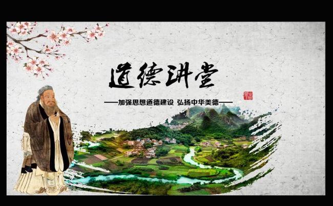 中国风道德讲堂动态PPT模板缩略图