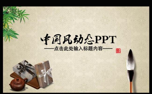 中国风传统文化动态PPT模板缩略图