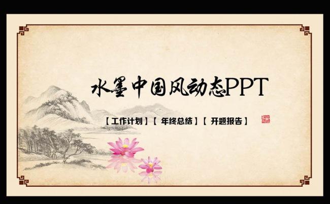 中国风动态PPT模板缩略图