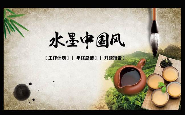 水墨中国风传统文化动态PPT模板缩略图