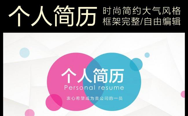 小清新时尚扁平化个人简历ppt缩略图