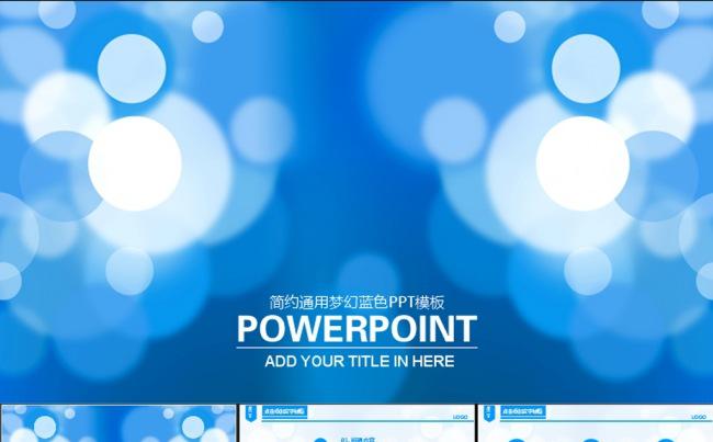 蓝色绚丽动态PPT模板缩略图