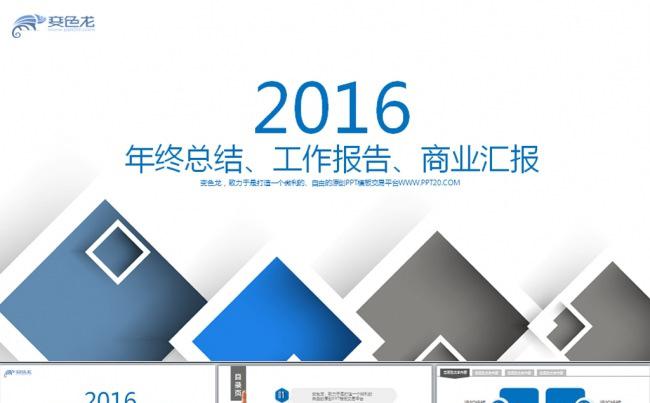 2016立体商务公司简介通用工作总结动态PPT缩略图