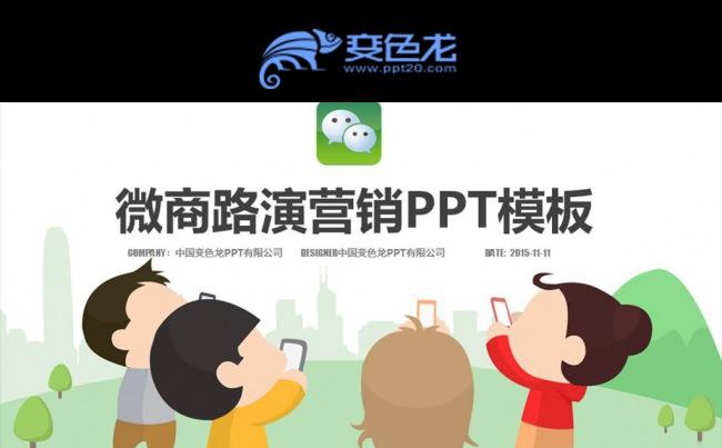微信微商网络营销业绩报告工作扁平化PPT缩略图