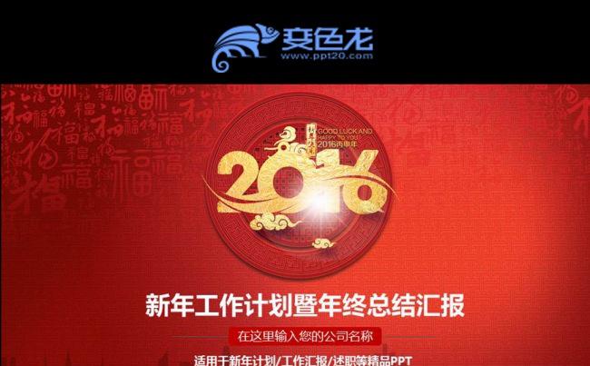  2016年终总结工作汇报工作总结PPT缩略图