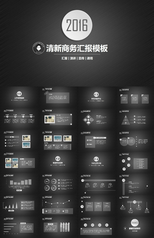 【黑色微粒】大气汇报方案