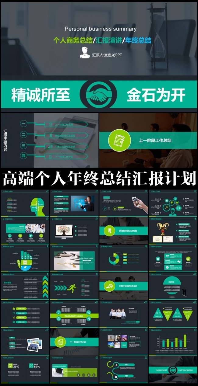 高端大气蓝绿个人总结计划汇报PPT模板
